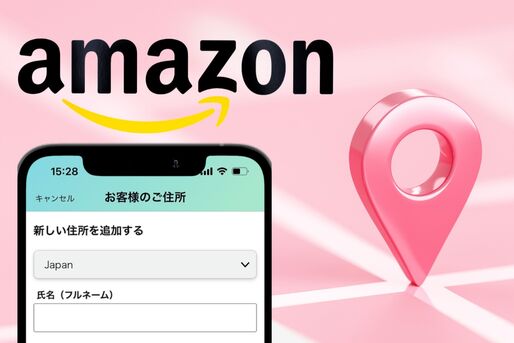Amazonで住所変更する方法とは　場面別の変更方法や削除方法も解説
