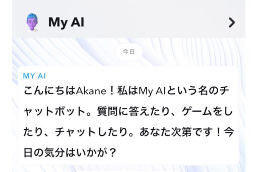 Snapchat、ChatGPT搭載のAIチャットボット「My AI」を日本国内でも提供開始