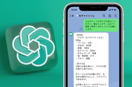 LINEでAIと会話できる、AIチャットくんの使い方──友だち追加方法や無料の回数制限なども解説