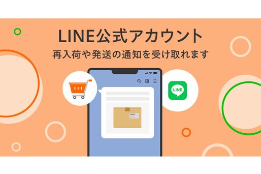 Yahoo!ショッピング、商品の再入荷情報や発送通知などをLINE通知で受け取り可能に