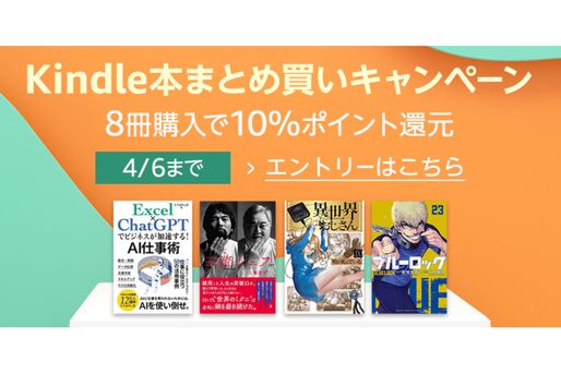 Kindle本8冊まとめ買いで10％ポイント還元キャンペーンが開始　4月6日まで