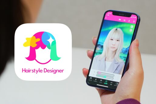 髪型シミュレーションアプリ「らしさ　ヘアスタイルデザイナー」の使い方