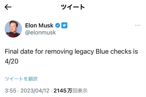 Twitter、従来の認証バッジを4月20日で削除