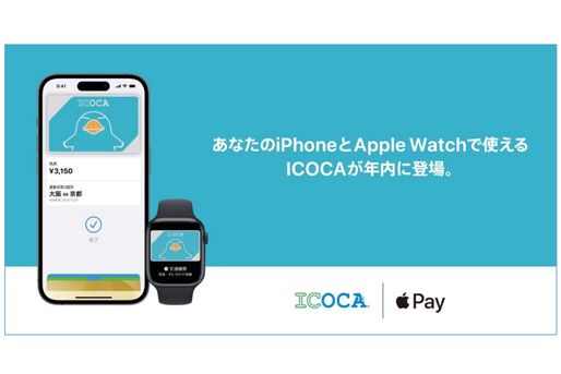 ICOCA、2023年内にApple Payへ対応