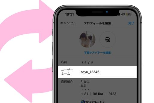 インスタ　ユーザーネーム　変更
