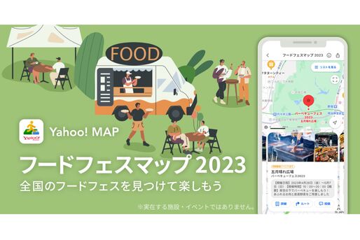 Yahoo! MAP、GW開催の食のイベントを確認できる「フードフェスマップ 2023」を提供開始