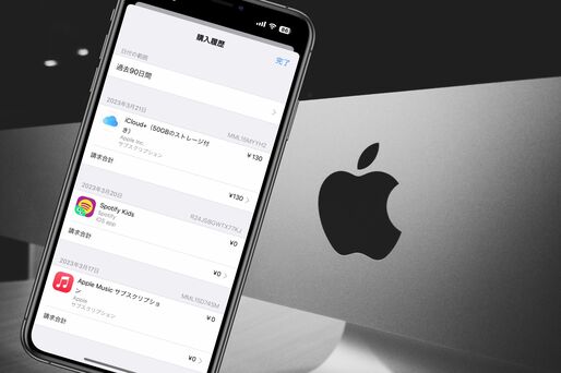 iPhoneで購入した有料アプリ・App内課金の履歴を確認する方法