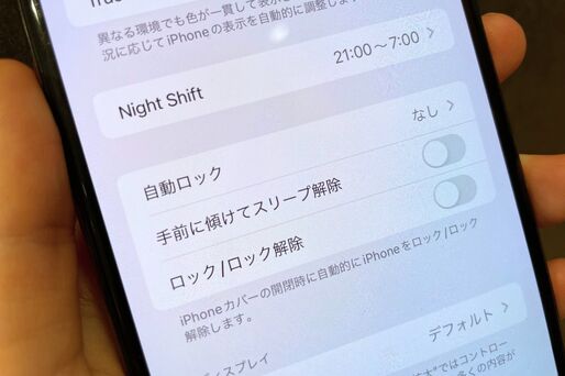 iPhoneを傾ける/触ると画面が勝手につく？ 設定をオフにする方法