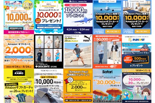 Amazon Pay、対象ECサイトでの決済でAmazonギフトカードが当たるキャンペーンを開始　5月24日まで
