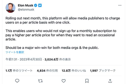 Twitter、記事単位の課金システムを導入へ