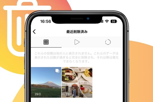 インスタ　最近削除済み