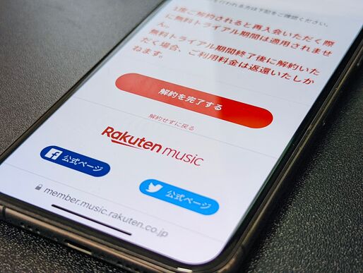 楽天ミュージックのスムーズな解約・退会方法、ベストな解約タイミングはいつ？