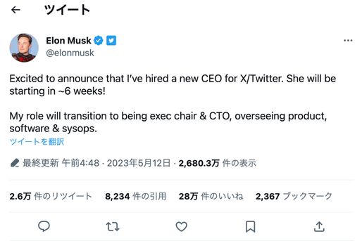 Twitterの新CEOが決定、6週間以内に就任へ　マスク氏は退任
