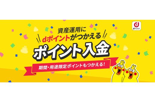 THEO+ docomo、dポイントでの入金が可能に