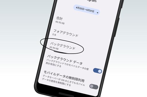 【Androidスマホ】バックグラウンドで動くアプリや通信を確認/終了する方法