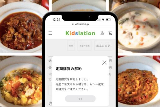 冷凍幼児食サービス「Kidslation」を解約する方法