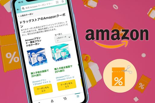 Amazonクーポン情報まとめ──探し方・確認方法・有効期限など使い方も解説