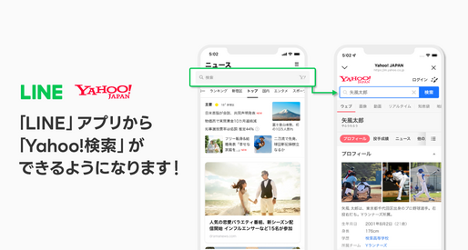 LINE：ウェブ検索を「Yahoo!検索」に切り替え