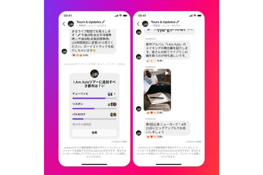 Instagram、クリエイターとファンの交流機能「一斉配信チャンネル」を提供開始