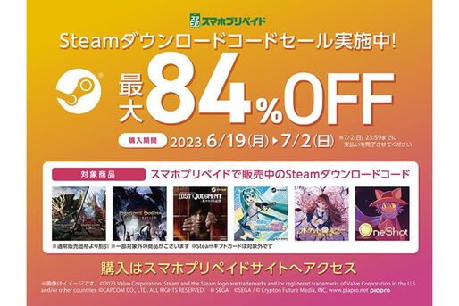 セブン-イレブンでSteamダウンロードコードが最大84％オフセールが開催中　7月2日まで
