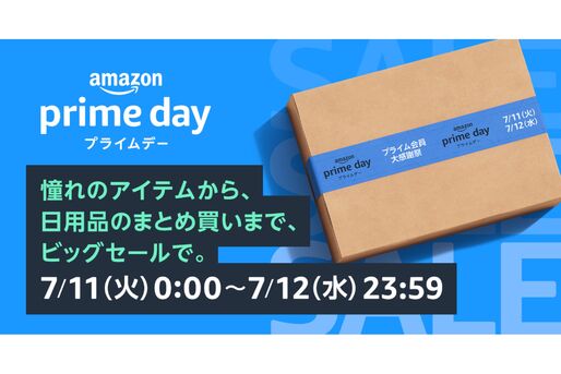 Amazon、「プライムデー」を7月11日と12日に開催　セール対象商品から注目アイテムをチェック