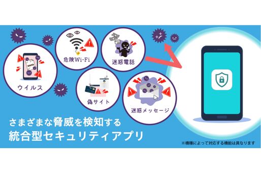 ソフトバンク、詐欺サイトなどを警告するセキュリティアプリ「セキュリティOne」を提供開始