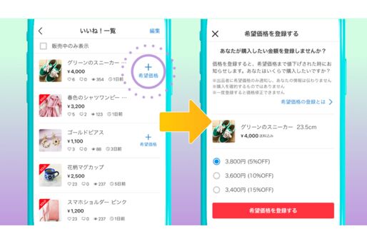 メルカリ、プライバシーを守りながら価格交渉ができる「希望価格」など複数の新機能を提供開始