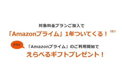 KDDI、Amazonプライム1年分などがもらえるキャンペーンを開始　「使い放題MAX 5G」ユーザーが対象