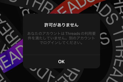 Threads（スレッズ）が公開