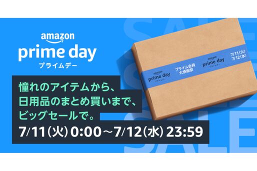 「Amazonプライムデー 2023」開催中のキャンペーンまとめ