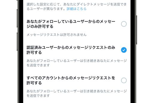 Twitter、DM受信設定を「Twitter Blueユーザー限定」に自動変更　設定を戻す手順も解説