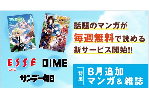 auスマートパスプレミアム、週替りのマンガ無料特典を提供開始　1巻〜5巻が毎週無料に
