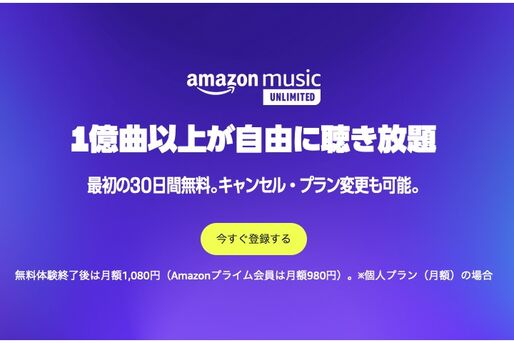 Amazon Music Unlimited