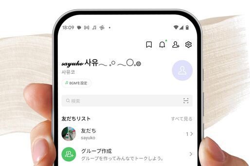 名前　変える LINE
