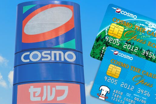 コスモ石油を安く利用する方法