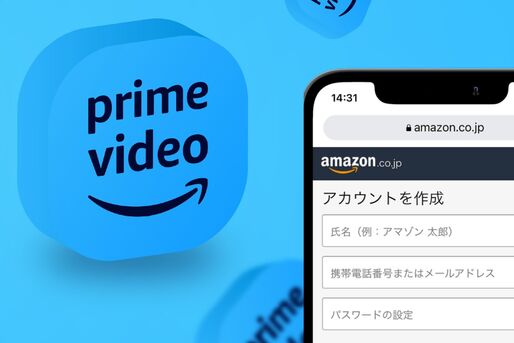 Amazonプライム・ビデオに無料で登録する方法