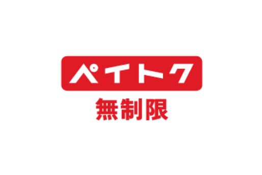 ソフトバンク、PayPayポイント最大＋5％還元の新プラン「ペイトク」を発表　10月3日から提供開始