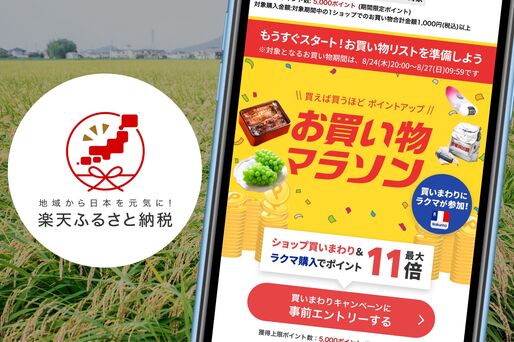 楽天ふるさと納税はお買い物マラソン期間中がお得、攻略法も紹介