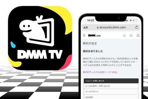DMM TVを解約する方法