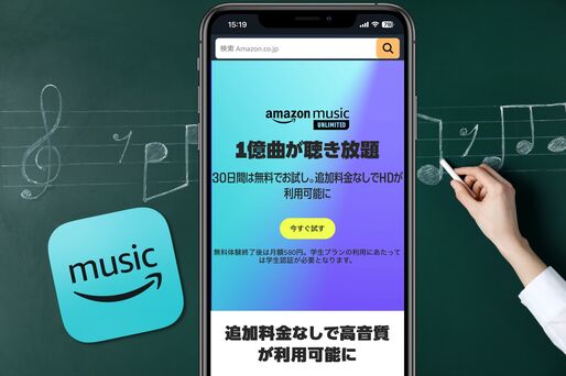 Amazon Music Unlimitedの学生プランを徹底解説、対象者や登録・解約方法などを紹介
