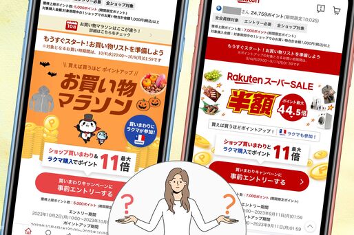 お買い物マラソンとスーパーセールの違いは？ 両者の共通点も解説