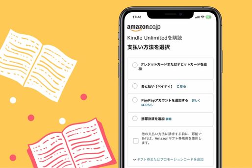 Kindle Unlimitedの支払い方法は？ 確認・変更する方法