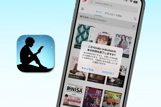 Kindle Unlimitedで本を返却（利用終了）する方法──端末から削除との違いなども解説