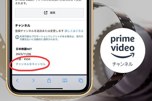 Amazonプライムビデオチャンネルを解約・退会する方法と注意点