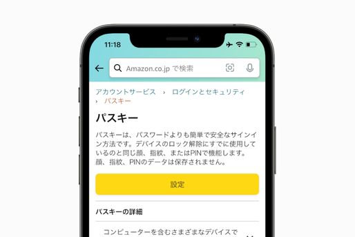 Amazonがパスキーに対応　生体認証やPINでログイン可能に