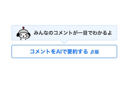 Yahoo!ニュース、コメントの要約機能を提供開始