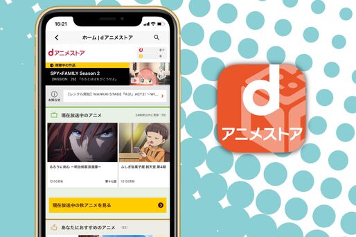 dアニメストアのメリット・デメリットを徹底解剖　作品ラインナップや他サービスとの比較も