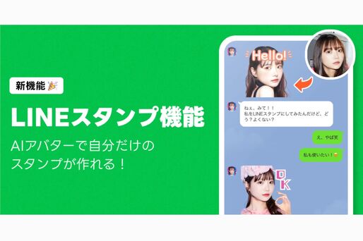 自分のAIアバターをLINEスタンプに　AIピカソでスタンプ作成機能が提供開始