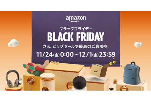 Amazon、ブラックフライデーを11月24日から開催