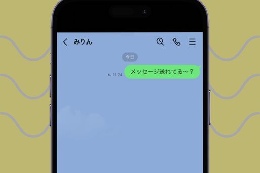 メッセージを送れない